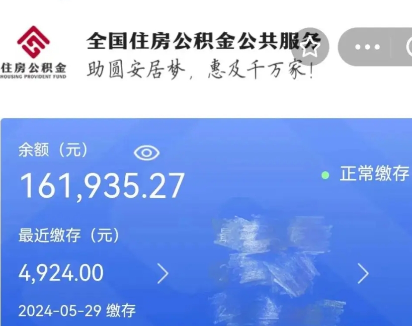 无为封存园区公积金取出（园区封存公积金提取）